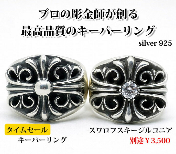 楽天市場】キーパー クロス リング 指輪 シルバー925 高品質 メンズ 