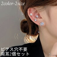 メンズ イヤリング レディース キュービックジルコニア 一粒 ピアス ノンホールピアス フェイクピアス マ…