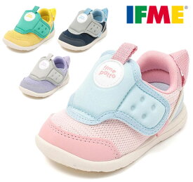 【送料無料(北海道、沖縄除く)】 アウトレット イフミー 20-5302 IFME patto ベビースニーカー ベビーシューズ ファーストシューズ 面ファスナー 洗えるインソール 洗える中敷き 通園 履きやすい 子供 赤ちゃん イフミーパット OUTLET 靴 ピンク パープル ネイビー イエロー