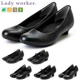 【送料無料(沖縄、離島除く)】 Lady worker レディワーカー パンプス レディス レディース 婦人 ビジネス オフィス 3E 靴 LO-17100 LO-18570 LO-18590 LO-17060 LO-17070 LO-17480