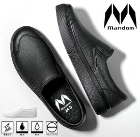 【送料無料(北海道、沖縄除く)】 マルゴ 丸五 #56 マンダム 作業靴 作業シューズ 防水スニーカー スリッポンシューズ ガーデニングシューズ レインシューズ 雨靴 厨房靴 完全防水 耐油 防滑 メンズ レディース 紳士 婦人 MARUGO mandom 靴 ブラック ホワイト