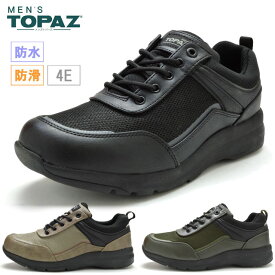 【送料無料(沖縄、離島除く)】 メンズトパーズ MEN′S TOPAZ ウォーキングシューズ 防水スニーカー 歩きやすい 滑りにくい 4E 幅広 ワイド 防水 防滑 サイドファスナー メンズ 紳士 MTZ-0208 靴 ブラック オーク カーキ