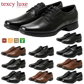 【送料無料(沖縄、離島除く)】 テクシーリュクス texcy luxe ビジネスシューズ レザーシューズ 革靴 メンズ 紳士 ブラック ブラウン 靴 TU-7768 TU-7769 TU-7770 TU-7771 TU-7772 TU-7773 TU-7774 TU-7775