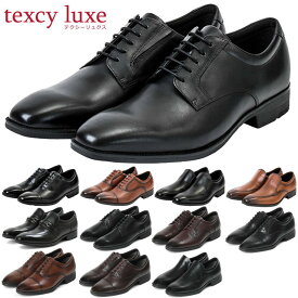 【送料無料(沖縄、離島除く)】 テクシーリュクス texcy luxe ビジネスシューズ レザーシューズ 革靴 メンズ 紳士 ブラック ブラウン ダークブラウン 靴 TU-7009 TU-7010 TU-7011 TU-7026 TU-7040 TU-7041 TU-7043