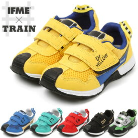 【送料無料(北海道、沖縄除く)】 イフミー 30-3419 30-4320 IFME TRAIN 新幹線シリーズ キッズスニーカー 運動靴 面ファスナー 洗えるインソール 洗える中敷き 鉄道 電車 乗り物 履きやすい 歩きやすい 子供 イフミートレイン 靴 イエロー ブルー グリーン レッド ブラック