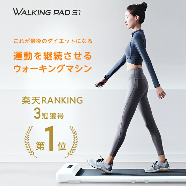 楽天市場】ルームランナー【展示品】 Walkingpad S1 ウォーキング 