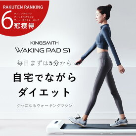 【期間限定★50%OFFクーポン】WalkingPad S1 ルームランナーウォーキングマシン 折りたたみ ランニングマシン 家庭用 コンパクト 軽量 電動 歩く 運動 器具 室内運動器具 高齢者 ダイエットマシン ウォーキングマシーン ランニングマシーン 折り畳み 板野友美