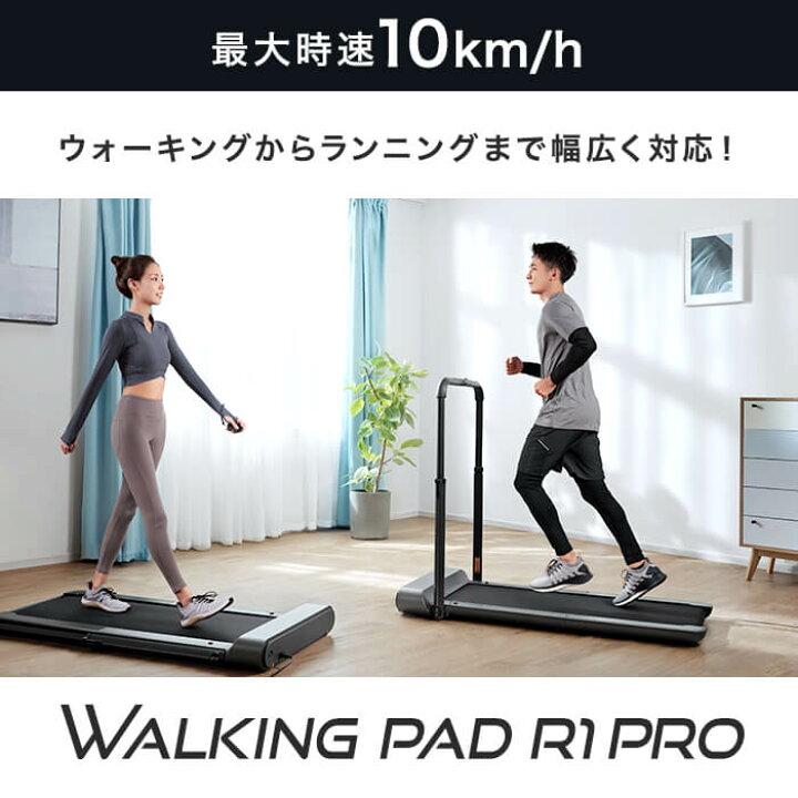 楽天市場】WalkingpadR1pro【1万円OFFクーポン12/18迄】ルームランナー  