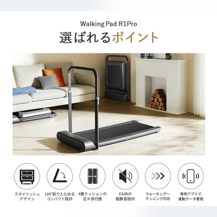 楽天市場】ルームランナー 【展示品】 折りたたみ WalkingpadR1pro 