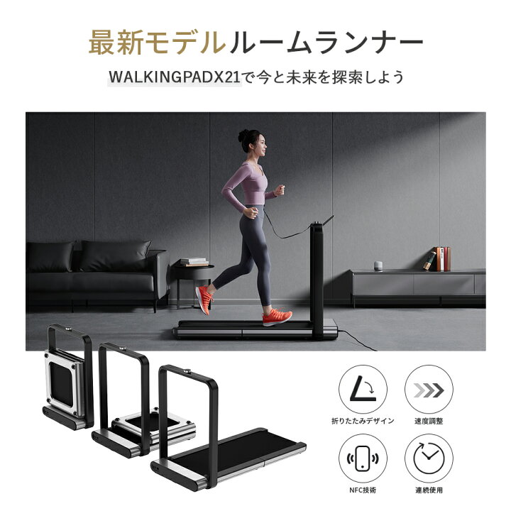 楽天市場】期間限定【10,000円OFFクーポン4/17迄】 WalkingPad X21 