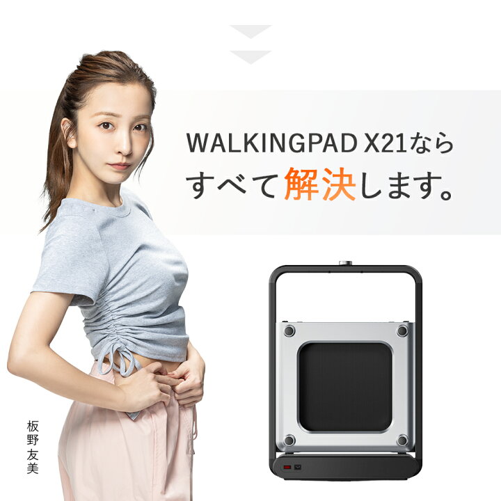 楽天市場】期間限定【10,000円OFFクーポン4/17迄】WalkingPad X21 