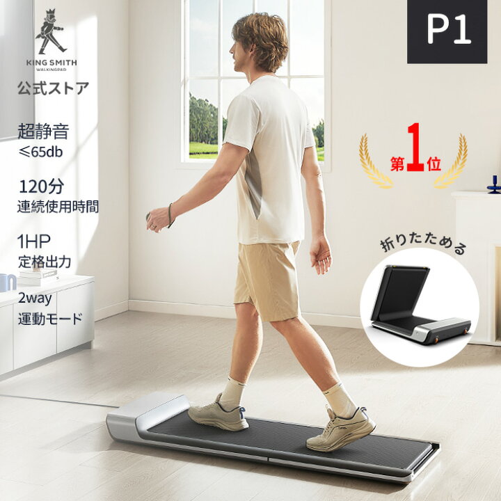 楽天市場】ルームランナー【展示品】 WalkingPad P1 グレー キング 