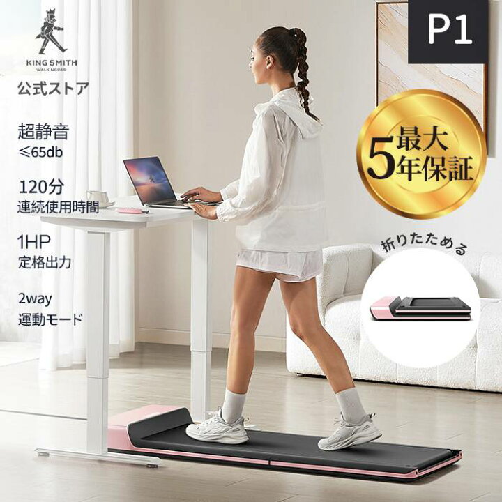 楽天市場】ルームランナー 家庭用 WalkingPad P1pink【クーポン1万5千 