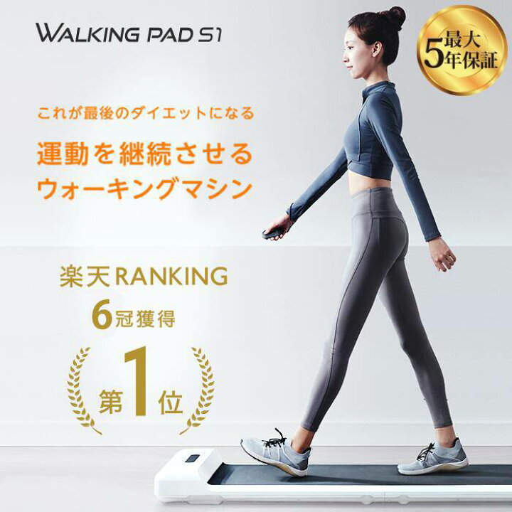 楽天市場】ルームランナーwalkingpads1【1万円OFFクーポン5/27迄 