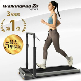 ルームランナー WalkingPad Z3 Hybrid【1万円千円引7/19迄】ウォーキングパッド 折りたたみ ランニングマシン ウォーキングマシン 家庭用静音 ダイエット 軽量 コンパクト ギフト 静音 ウォーキングマシーン ランニングマシーン 電動 健康 運動 マンション 折り畳み