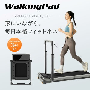 ���[�������i�[���[OK�y23,000�~OFF�N�[�|��10/17���z �����j���O�}�V�� WalkingPad Z3 Hybrid �É� �ƒ�p �E�H�[�L���O�p�b�h �d�����[�������i�[ �܂肽���� �E�H�[�L���O�}�V�� �_�C�G�b�g�}�V�[