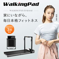 ルームランナー即納OK【23,000円OFFクーポン10/9迄】 ランニングマシン WalkingPad Z3 Hybrid 静音 家庭…