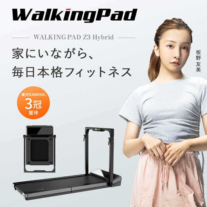 楽天市場】当日出荷OK【5,000円OFFクーポン4/14迄】WalkingPad Z3 
