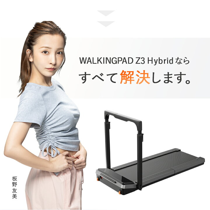 楽天市場】当日出荷OK【5,000円OFFクーポン4/14迄】WalkingPad Z3 