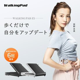 WalkingPad Z1 Ⓡ ルームランナー 【5千円OFFクーポン11/16迄】 ウォーキングパッド 折りたたみ ランニングマシン ウォーキングマシン コンパクト 静音 ウォーキングマシーン ランニングマシーン 健康 折り畳み 室内 自宅 運動器具 高齢者 板野友美 クリスマスプレゼント