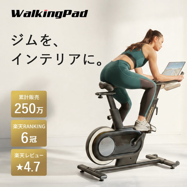 楽天市場】エアロバイク【在庫限り特価品】 展示品 WalkingPad エアロ 