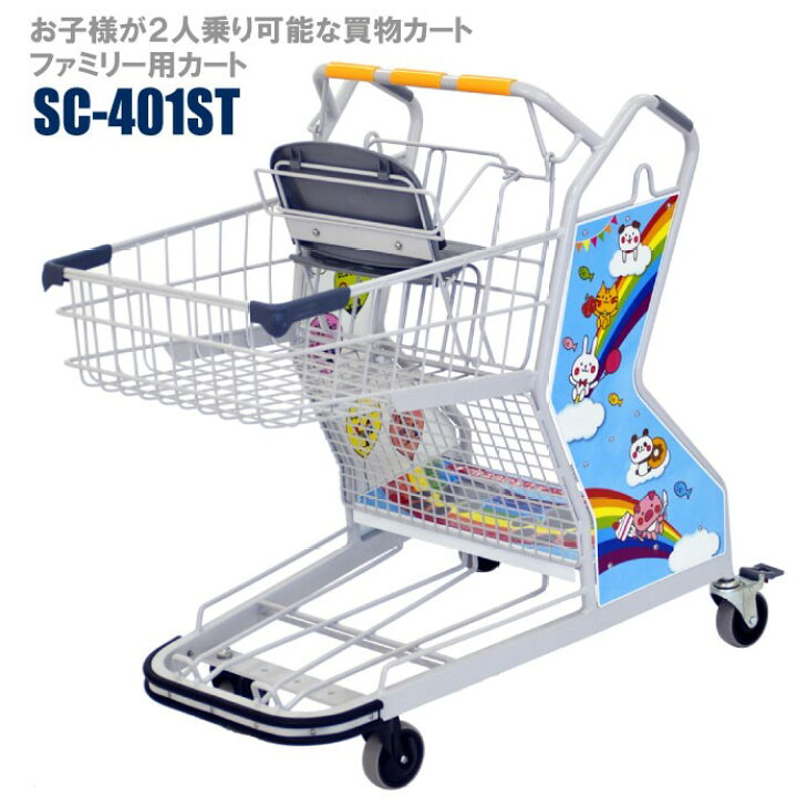 楽天市場 ショッピングカート 法人限定 大量購入用カート キッズステップカートsc 401st スーパーメイト製品 ショッピングカート 販売 スーパー 子供 乗り物 業務用 4輪 ショッピング カート 買い物カート 買い物 2段 キッズ スーパーマーケット 店舗 2人乗り 立ち