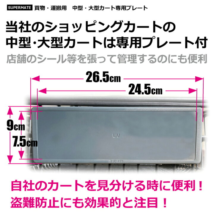 楽天市場】スーパーメイト ショッピングカート 【法人限定 大量購入用  