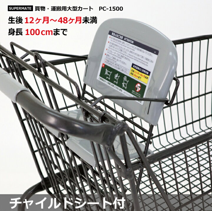 楽天市場】スーパーメイト ショッピングカート 【法人限定 大量購入用 