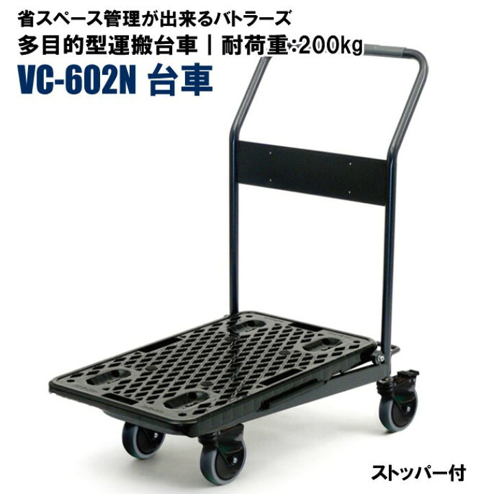 楽天市場 運搬台車 Vc 602n スーパーメイト製品 スーパー 業務用 カート 台車 キャスター付き キャリーカート 店舗 運搬カート 0kg 荷台 キャスター付き台車 業務用台車 手押し車 運搬 コンパクト 手押し台車 スチール台車 倉庫 ゴミ捨て バックヤード ネスティング