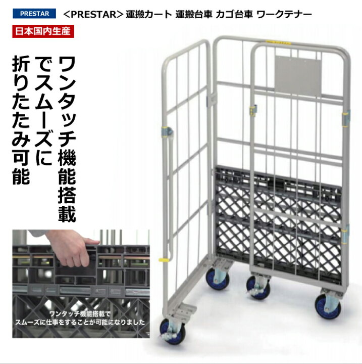 楽天市場】UY-09 【国内生産品】運搬台車 ワークテナー UTP-8060/W800 