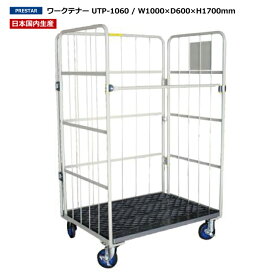 UY-12 【国内生産品】運搬台車 ワークテナー UTP-1180/W1100×D800×H1700mm | 上杉輸送機製　業務用 カート 台車 キャスター付き 折りたたみ カゴ台車 キャスター 軽量 折り畳み かご台車 運搬カート 荷台 業務用台車 運搬 コンパクト 折り畳み台車 400kg バックヤード