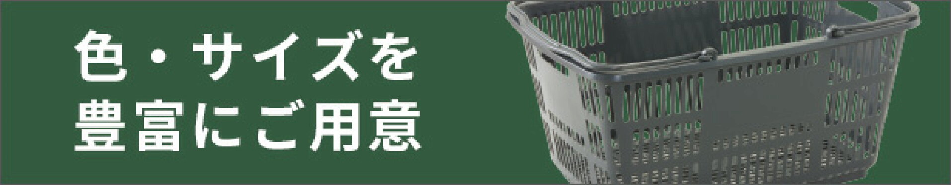 ショッピングかご