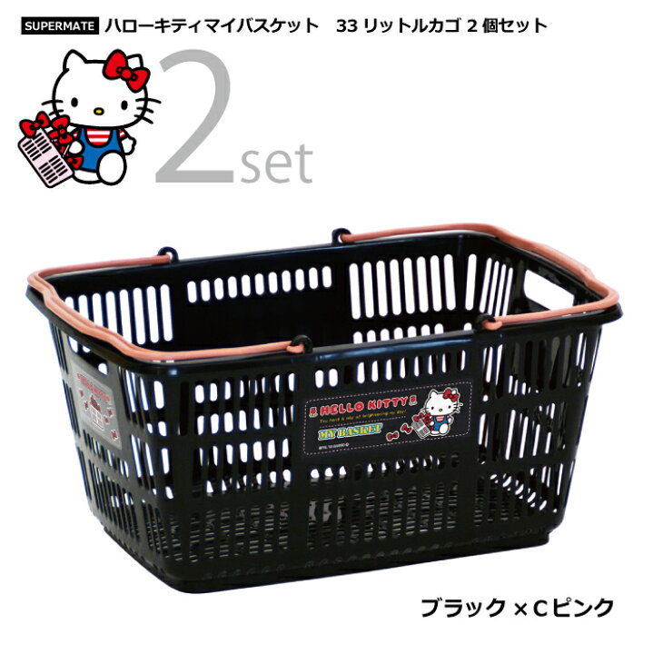 楽天市場】スーパーメイト ハローキティマイバスケット 33Lカゴ 1種類 