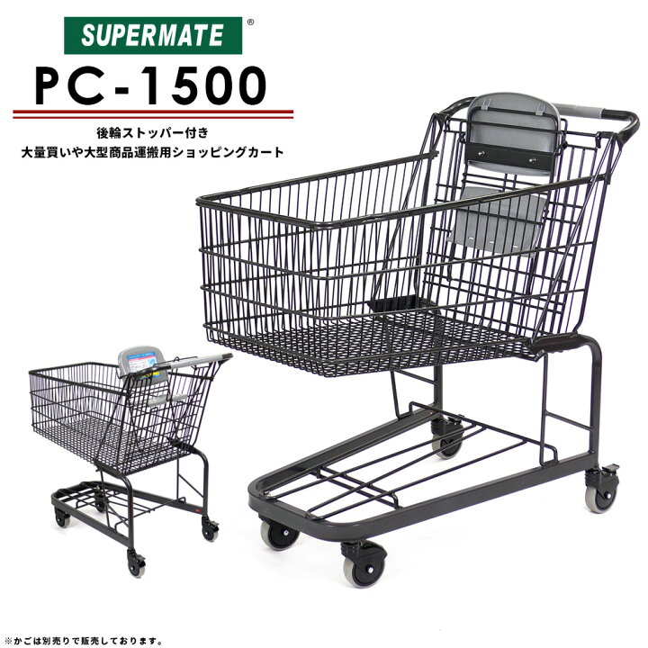 楽天市場】スーパーメイト ショッピングカート 【法人限定 大量購入用  