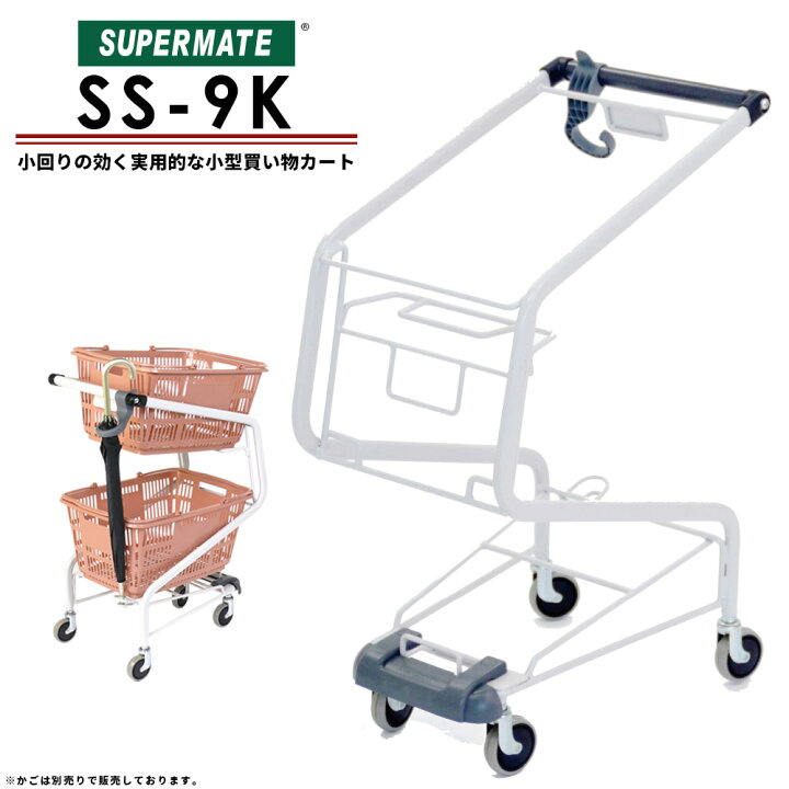 楽天市場】ショッピングカート 買い物カート 小型軽量シンカーSS-9K 