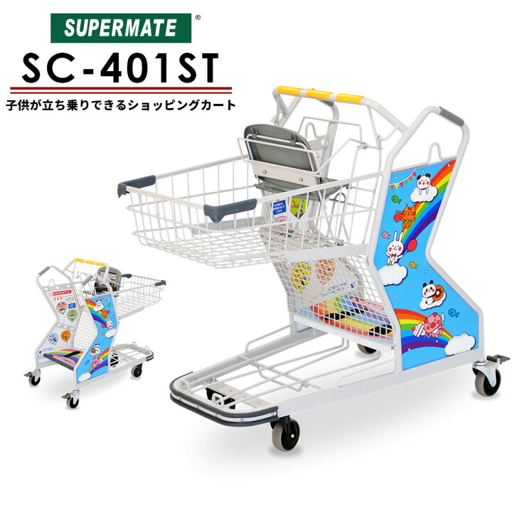 楽天市場 ショッピングカート 法人限定 大量購入用カート キッズステップカートsc 401st スーパーメイト製品 ショッピングカート 販売 スーパー 子供 乗り物 業務用 ショッピング カート 買い物カート 買い物 2段 キッズ 店舗 2人乗り 立ち乗りカート テニスボール