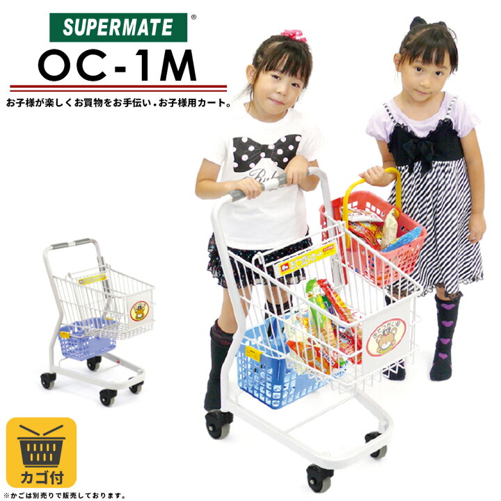 楽天市場 ショッピングカート 法人限定カート 子供用運搬カートoc 1m 買物時のおてつだいカート 7lカゴブルー付 スーパーメイト製品バスケット ショッピングカート 販売 業務用 子供用 買い物カート キッズ お買い物カート バスケットカート テニスボール