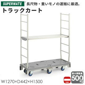 UY-02【国内生産品】運搬カート 運搬台車スリムカートST (ハンドル2本付）+棚1枚付セット | 上杉輸送機製 業務用 カート 台車 キャスター付き キャスター 運搬台車 静音 静音台車 荷台 キャスター付き台車 業務用台車 運搬 コンパクト 500kg 倉庫 たな トラックカート