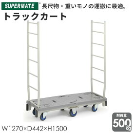 UY-01【国内生産品】運搬カート 運搬台車スリムカートST（ハンドル2本付） | 上杉輸送機製　業務用 台車 キャスター付き キャスター 作業用 静音台車 作業台車 荷台 キャスター付き台車 業務用台車 手押し台車 店舗用品 倉庫 備品 業務用品 品出し トラックカート