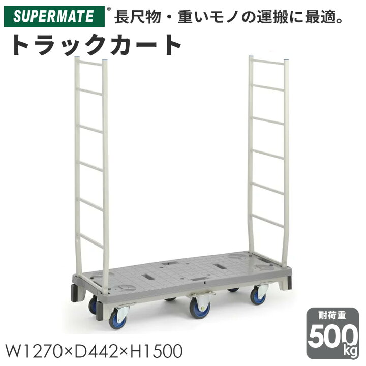 楽天市場】UY-01【国内生産品】運搬カート 運搬台車スリムカートST 