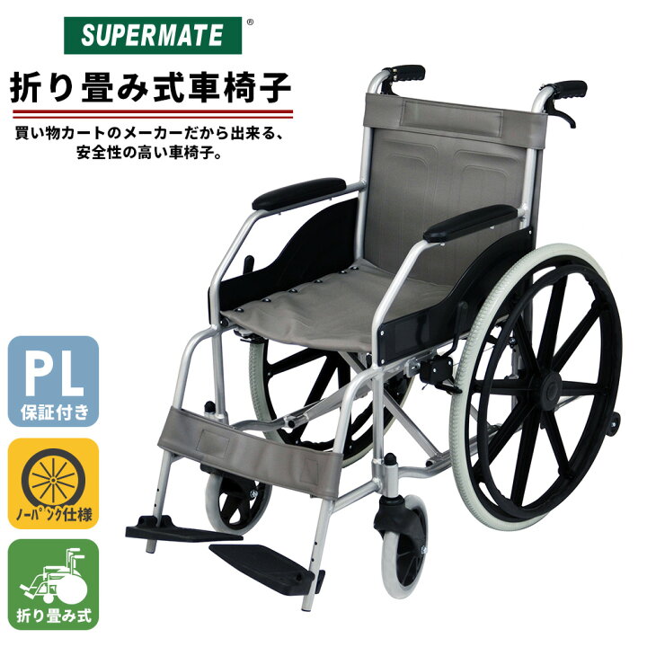 楽天市場】【法人限定】スーパーメイト パンクしない車椅子 介助用 
