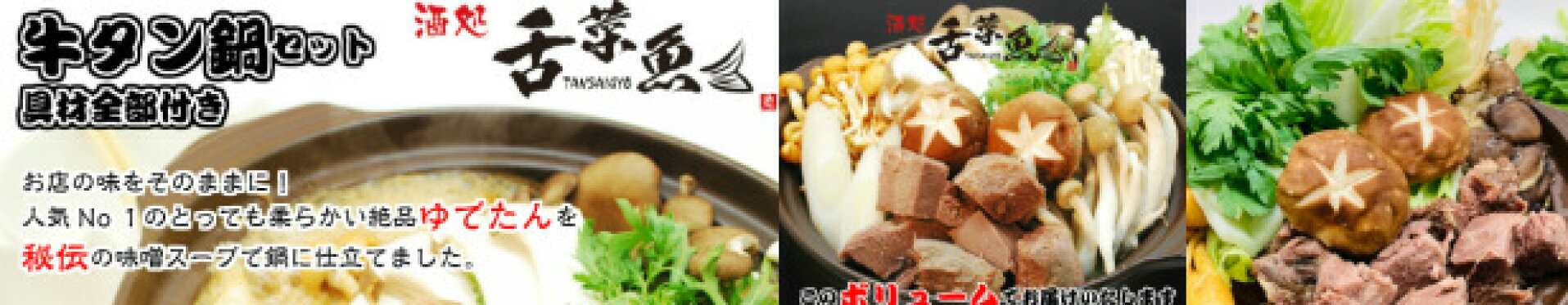 鍋 牛タン 牛タン鍋