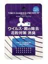 【ウイルスバリアプレミアム】【メール便送料無料】花粉症・花粉対策・インフルエンザ　ぶら下げるだけ☆【ウイルスブロッカープラス】からリニューアルしました！！☆※メ...