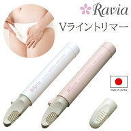 アンダーヘア 処理 ヒートカッター ラヴィア Vライントリマー アンダーヘアカッター ビキニライン シェー…