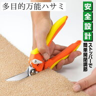 万能ハサミ 粗大ごみ 解体 強力 カーペットやダンボールも切断可能 よく切れ〜る万能ハサミ 多目的ハサミ…