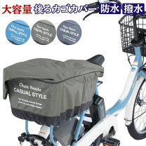 楽天市場】電動自転車 後ろカゴカバーの通販