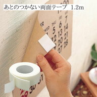 あとのつかない両面テープ 1.2m 壁を傷つけない両面テープ 画鋲不要 壁に穴を開けない 剥がせる両面テー…