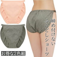 ふんどしショーツ 綿100％ゆるリラ解放感ショーツ 2色組 ふんどしパンツ レディース 女性用 鼠径部 締め…