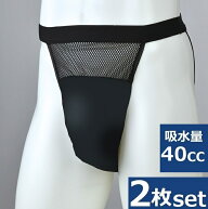 ジャパニーズふんどし 爽快男子 2枚セット 尿漏れパンツ 失禁パンツ 男性用 尿もれ ちょい漏れパンツ メ…