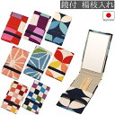 楊枝入れ 携帯 ミラー付 和柄 爪楊枝入れ 携帯用 つまようじ入れ 爪楊枝 ケース つまようじケース 鏡付 おしゃれ かわ…